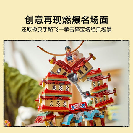 Lego One Piece 75638 Dragon Paradise Battle Men's and Women's Children's Day Gift Educational Building Block Toy