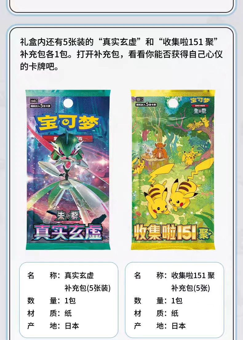 100%Original Pokemon PTCG Scarlet&Violet Rub Cheeks Together Blind Box Pikachu Simplified Chinese Collectible Cards Toy Gifts