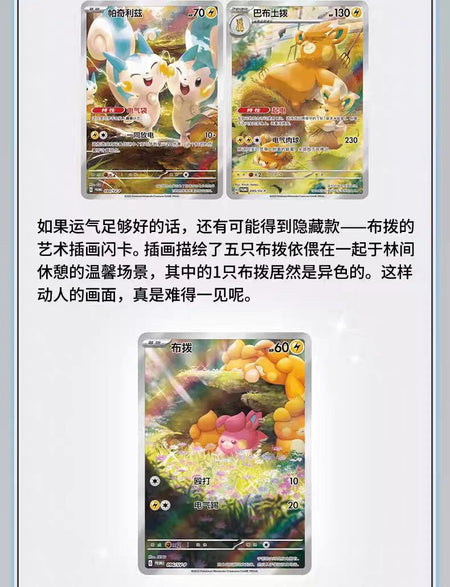100%Original Pokemon PTCG Scarlet&Violet Rub Cheeks Together Blind Box Pikachu Simplified Chinese Collectible Cards Toy Gifts